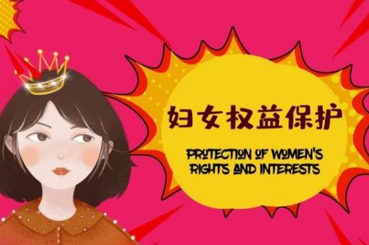 汕头经济特区保障妇女权益若干规定2023最新【全文】
