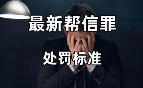 帮信罪获利7万判几年?2023年帮信罪多少金额会被判刑?