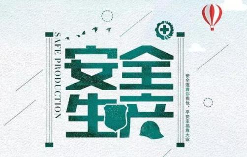 2023年黑龙江省安全生产条例最新修订【全文】