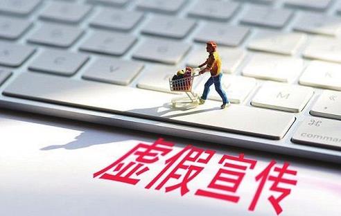 虚假宣传广告违法吗?虚假宣传广告怎么投诉举报电话?