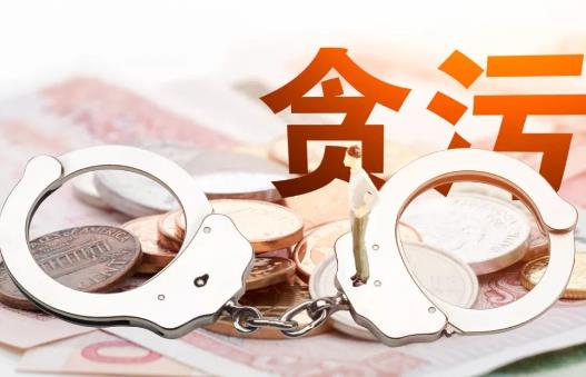 2023年公务员贪污多少开除公职?公务员贪污多少钱追究刑事责任?
