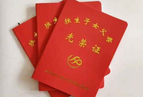 2023年上海市独生子女父母光荣证办理规定最新【全文】