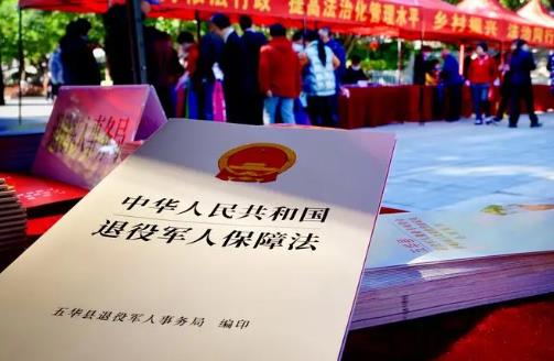 2023年退役军人保障法最新修订【全文】