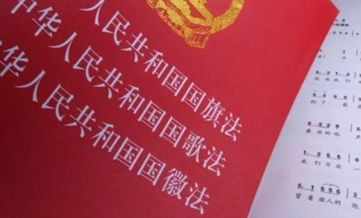 国旗法