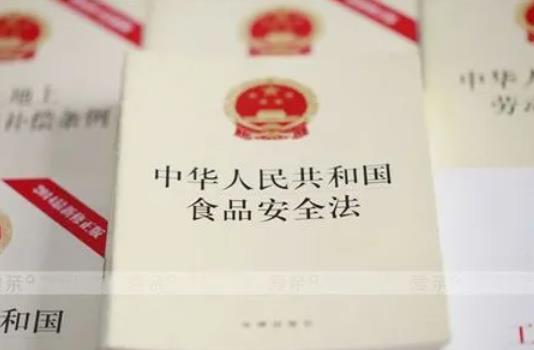 食品安全法