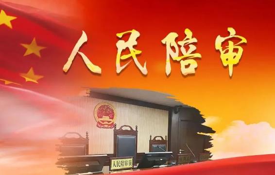 2023年中华人民共和国人民陪审员法最新修订【全文】