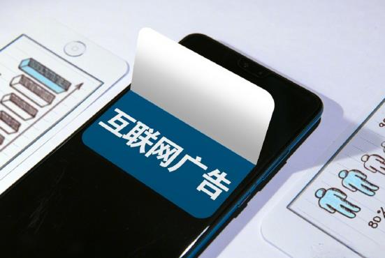 互联网广告管理