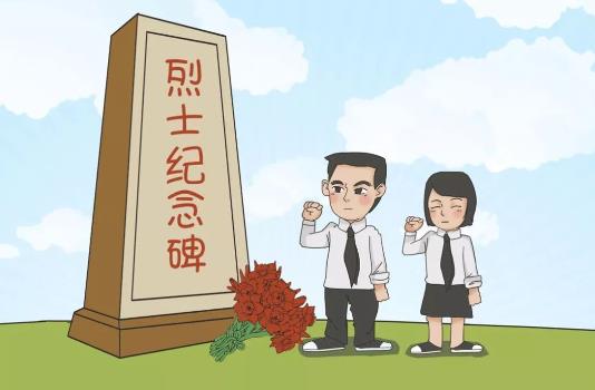 烈士公祭办法
