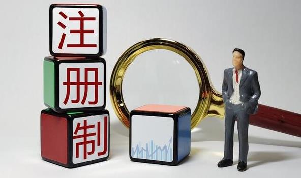 2023年首次公开发行股票注册管理办法最新修订【全文】