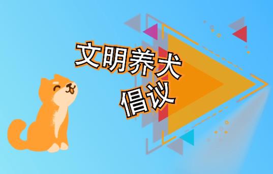 2023年温州市养犬管理条例最新修订【全文】