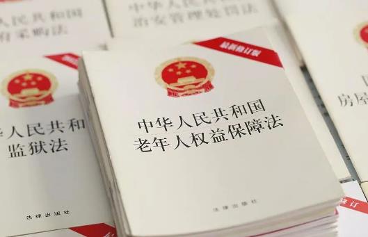 2023年中华人民共和国老年人权益保障法最新修订【全文】