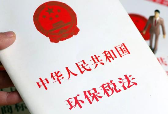2023年中华人民共和国环境保护税法实施条例最新修订【全文】