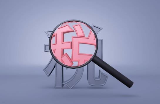 税收征收管理法