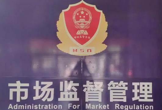 2023年市场监督管理行政处罚程序暂行规定最新【全文】