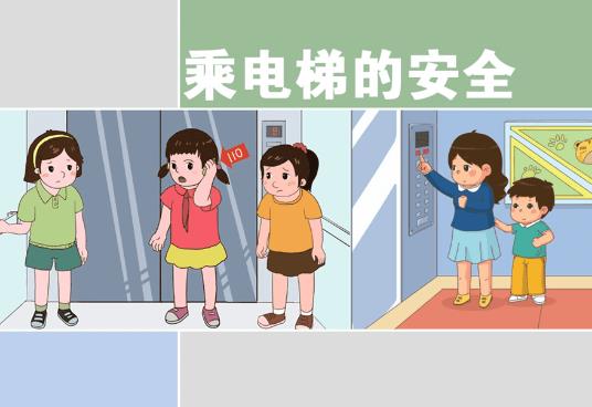 马鞍山市电梯安全管理条例