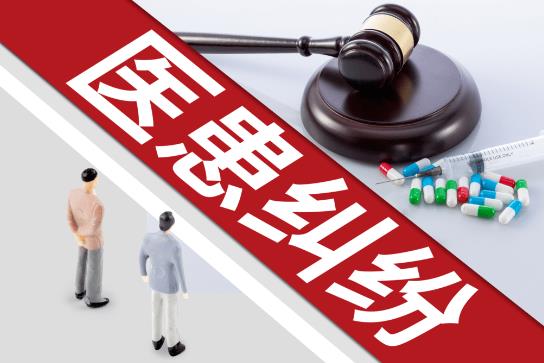河北省医疗纠纷预防和处理条例