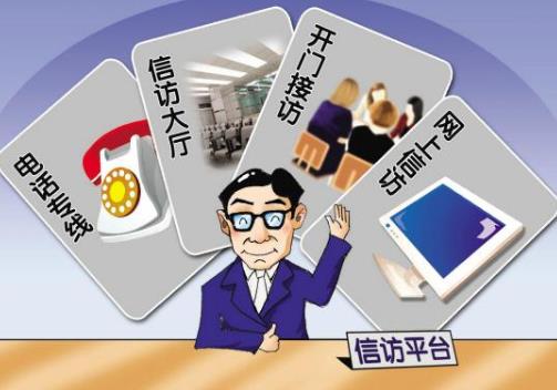 重庆市信访条例
