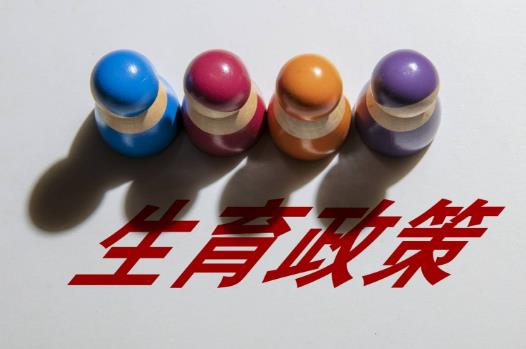 人口与计划生育法2023年新规定