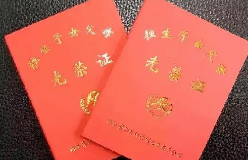 独生子女新规定