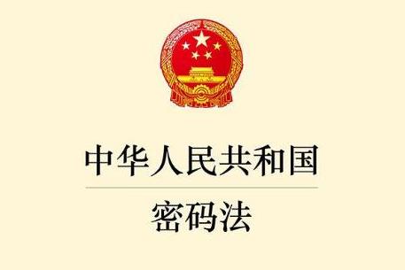 密码法