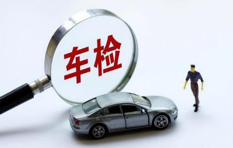 年检最多可以逾期几天?