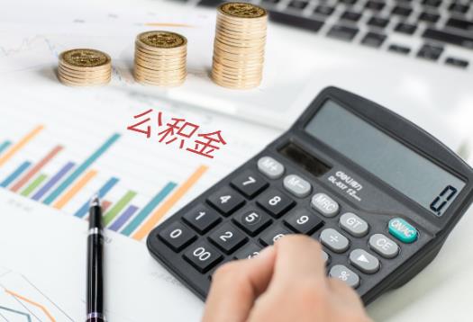 公积金贷款