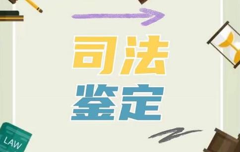 辽宁省司法鉴定条例