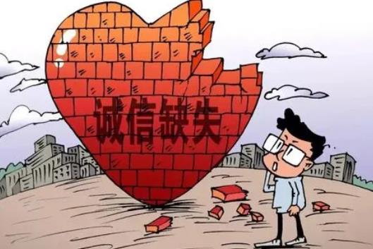 社会信用