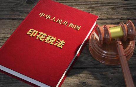 中华人民共和国印花税法2023