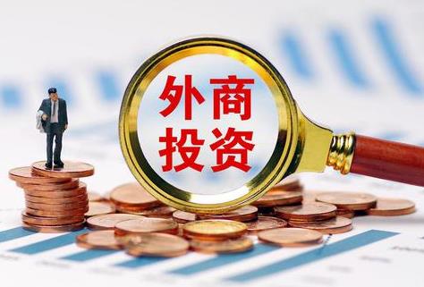 2024年中华人民共和国外商投资法最新