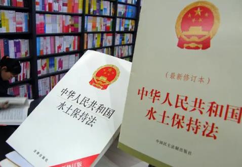 2024年中华人民共和国水土保持法最新版本