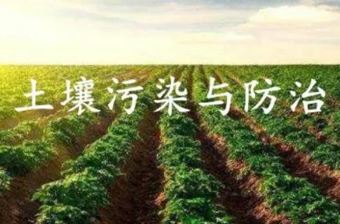 云南省土壤污染防治条例最新全文