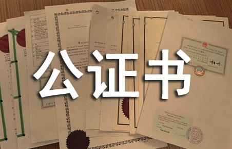 六盘水各区公证处咨询电话及地址一览