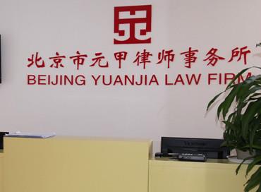 北京市十大律师事务所排名前十