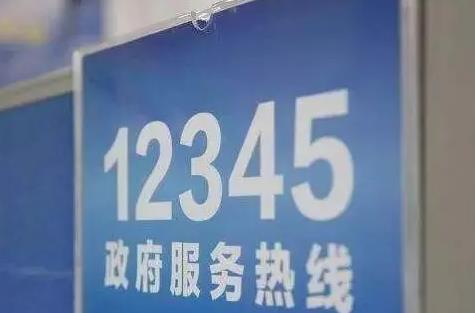 东莞市12345政务服务便民热线管理办法最新