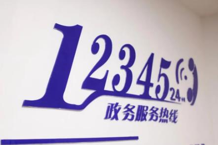 杭州市12345市长公开电话管理办法最新