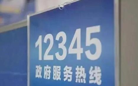 日照市12345政务服务便民热线条例最新版