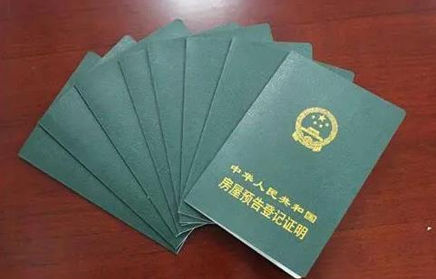 济南市房屋登记条例最新