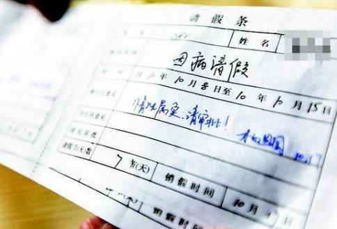 让医生开病假条容易吗？