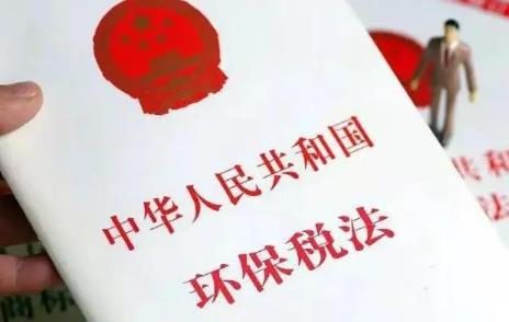 中华人民共和国环境保护税法最新版
