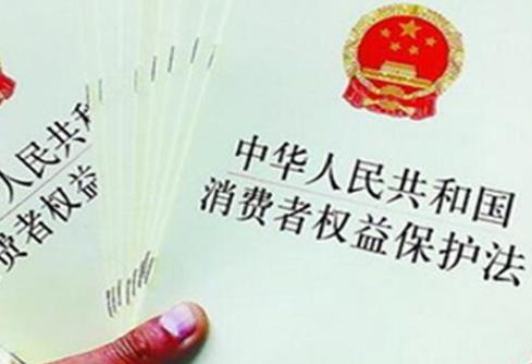 中华人民共和国消费者权益保护法最新