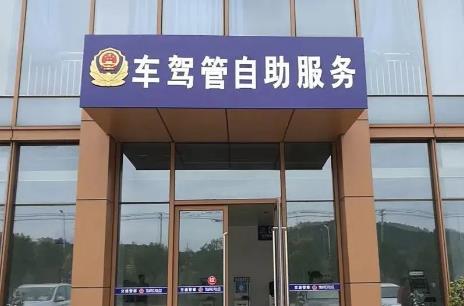 沈阳市各区车管所咨询电话及地址