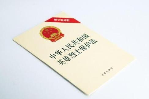中华人民共和国英雄烈士保护法全文