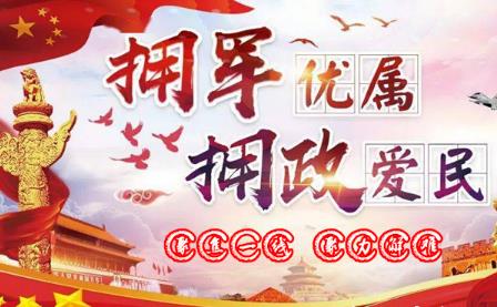 天津市拥军优属条例最新