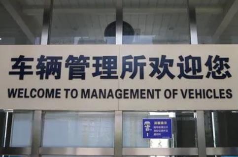 西安市各区车管所咨询电话及地址