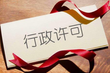 中华人民共和国行政许可法最新