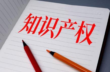 河北省知识产权保护和促进条例全文