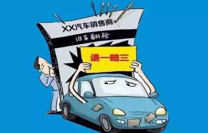 消费欺诈退一赔三的法律规定