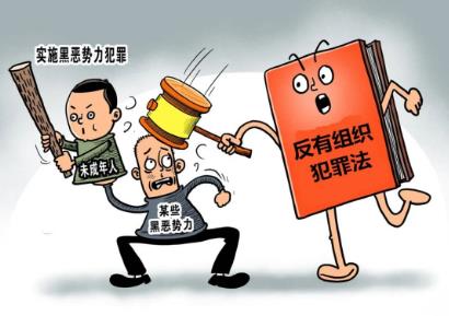中华人民共和国反有组织犯罪法全文