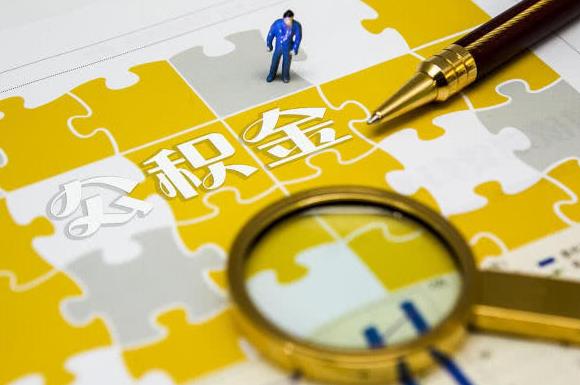 黑河市各住房公积金管理中心地址及电话